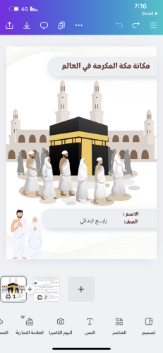 بحث اجتماعيات (مكانه مكه المكرمه في العالم )صف راب...
