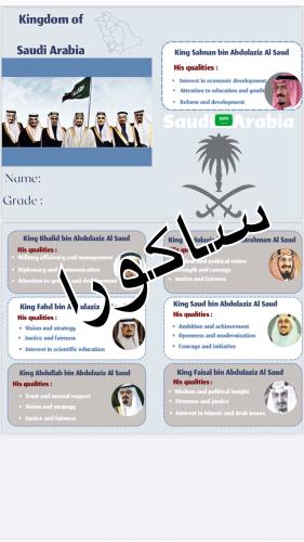 مطويه انجليزي ملوك المملكة العربية السعوديه