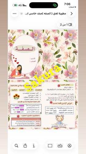 مطويه لغتي ( الصفه ) صف خامس ابتدائي الترم الثاني
