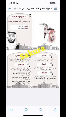 مطوية لغتي (شخصيه وطنيه رائدة الامير محمد بن سلمان...