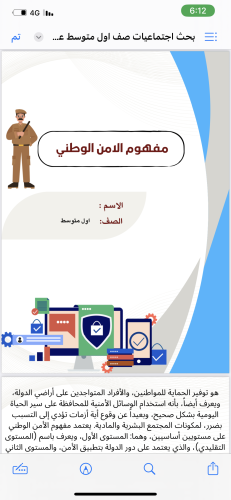 بحث اجتماعيات مفهوم الامن الوطني صف اول متوسط التر...