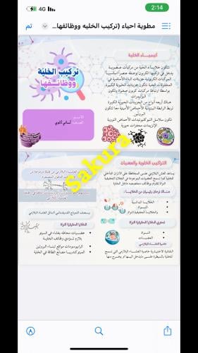 مطوية احياء ( تركيب الخليه ووظائفها )صف ثاني ثانوي...