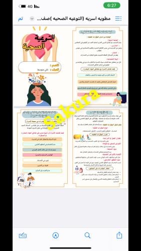 مطويه اسريه (التوعيه الصحيه )صف ثاني متوسط الترم ا...