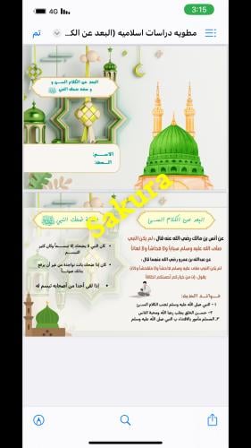 مطويه دراسات اسلاميه (البعد عن الكلام السيء وصفة ض...