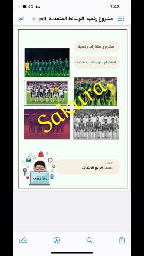 مشروع مهارات رقميه (الوسائط المتعددة) صف رابع ابتد...