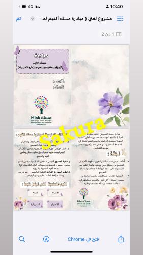 مشروع لغتي ( مبادرة مسك القيم لمؤسسة محمد بن سلمان...