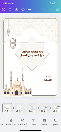 رحله معرفيه عبر الويب حول المسح على الحوائل