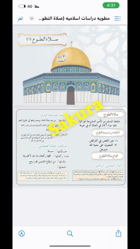 مطويه دراسات اسلاميه (صلاة التطوع 1)صف اول متوسط ا...