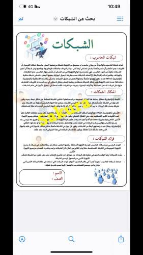 بحث عن الشبكات