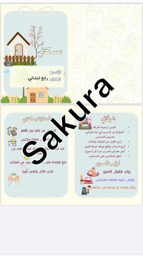 مطوية(وحدة مسكني ) صف رابع الترم الاول