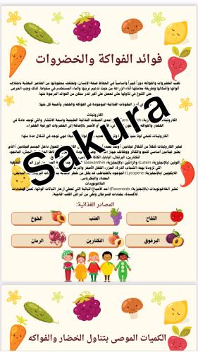 بحث اسريه (فوائد الفواكه والخضروات )صف رابع ابتدائ...