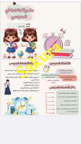 مطويه (الانضباط المدرسي )