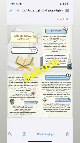 مطويه مجمع الملك فهد لطباعة المصحف الشريف