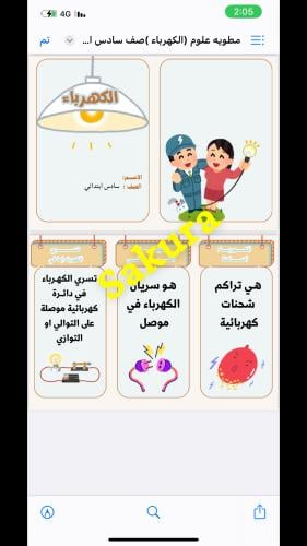 مطويه علوم (الكهرباء )صف سادس ابتدائي الترم الثالث