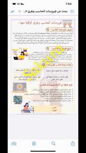 بحث مهارات رقميه (عن فيروسات الحاسب وطرق الوقاية م...