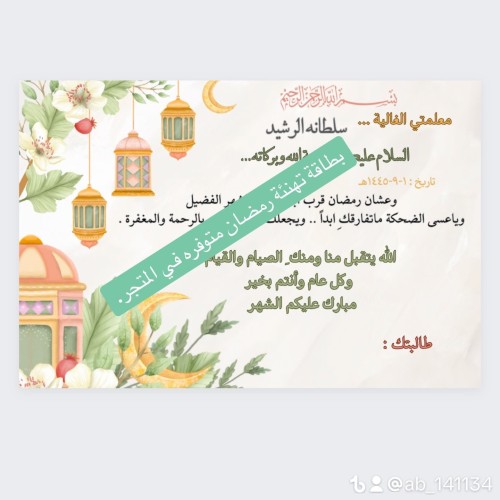بطاقة تهنئه برمضان