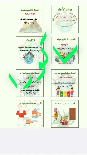 مطويه علوم صف اول المحافظة على موارد الارض