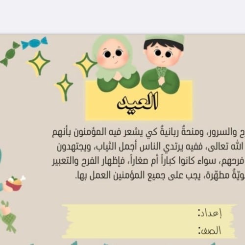 مطويه لغتي ( العيد) ثالث