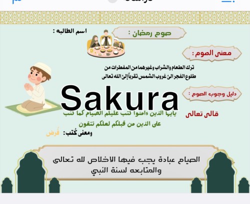 دراسات اسلاميه توحيد ( ثالث ابتدائي)