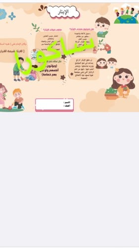 مطويه الايثار صف ثالث لغتي