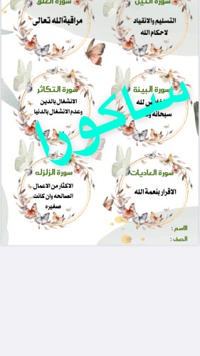 مطويه جزء عم صف ثالث