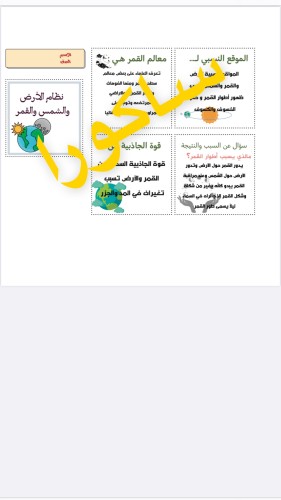 مطوية نظام الارض والشمس والقمر صف سادس