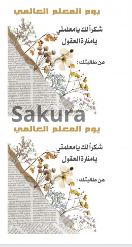 ثيم يوم المعلم