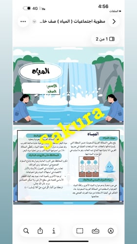 مطوية اجتماعيات ( المياه ) صف خامس ابتدائي الترم ا...
