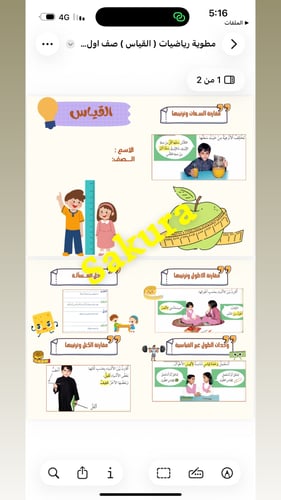 مطويه رياضيات ( القياس ) صف اول ابتدائي الترم الثا...