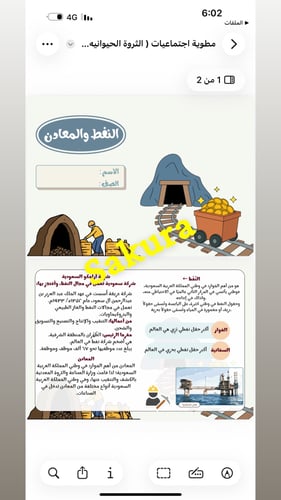 مطويه اجتماعيات ( النفط والمعادن ) صف خامس ابتدائي...