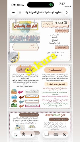 مطويه اجتماعيات فصل ( الخرائط والسكان ) ( 5 دروس )...