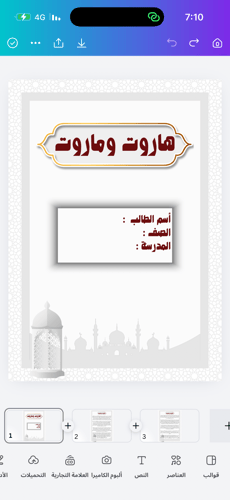 Project of studies (Harut and Marut)