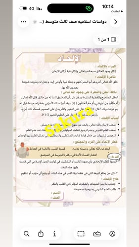 دراسات اسلاميه ( الالحاد ) صف ثالث متوسط الترم الث...