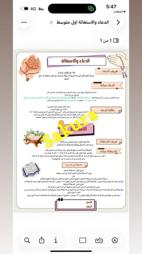 مشروع دراسات ( الدعاء والاستغاثة ) صف اول متوسط