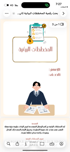 مشروع مهارات رقميه ( المخططات البيانيه ) صف ثاني م...