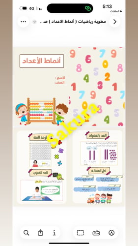 مطوية رياضيات ( أنماط الاعداد ) صف اول ابتدائي الت...