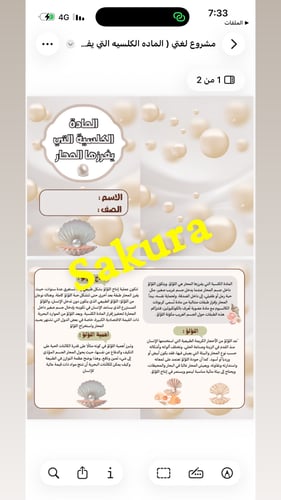 مطويه لغتي ( الماده الكلسيه التي يفرزها المحار ) ص...