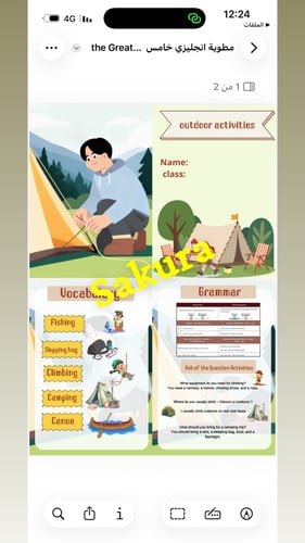 مطوية إنجليزي ( outdoor activities )صف خامس ابتدائ...