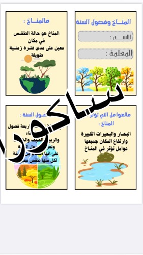 مطويه علوم صف ثالث ابتدائي المناخ