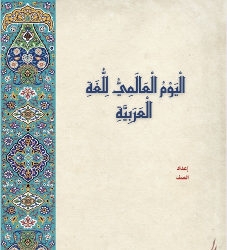 مشروع اللغه العربيه