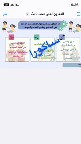 مطويه لغتي صف ثالث التعاون