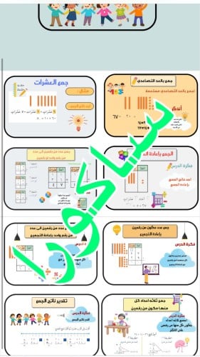 مطويه رياضيات صف ثاني