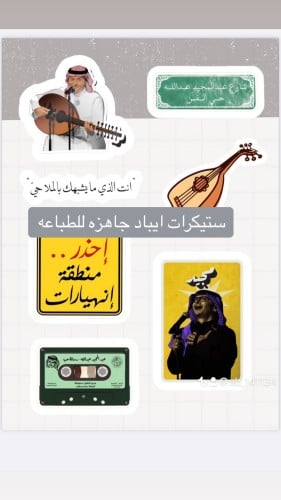 ستيكرات ايباد