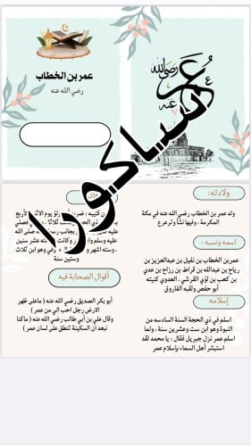 مطويه لغتي سيرة عمر بن الخطاب صف رابع