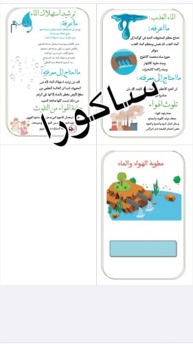 مطويه علوم الماء والهواء صف خامس