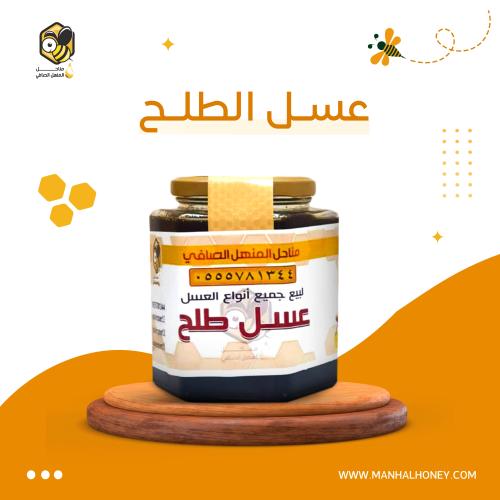 عسل طلح - مناحل المنهل الصافي