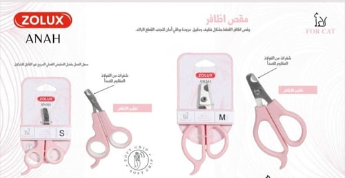 زولكس مقص اظافر دقيق