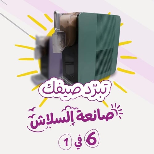 صانعة سلاش و المشروبات المثلجة 6 في 1 250 واط 2 لت...