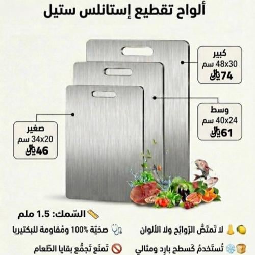 لوح تقطيع استيل 18/10 كوزين زون