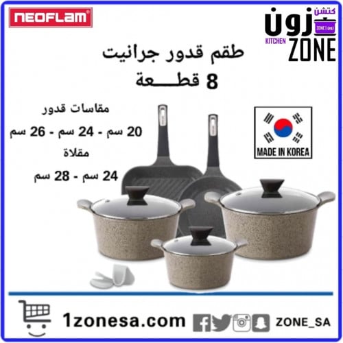 طقم قدور كوري جرانيت فين بيج 8قطع 117683